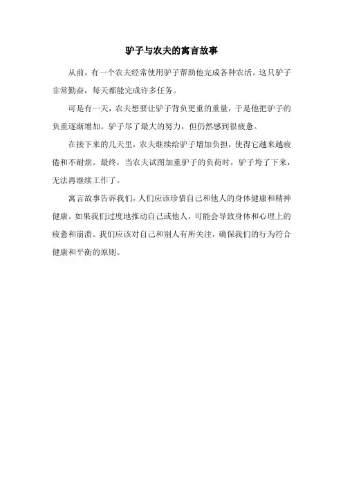 驴子与农夫的寓言故事