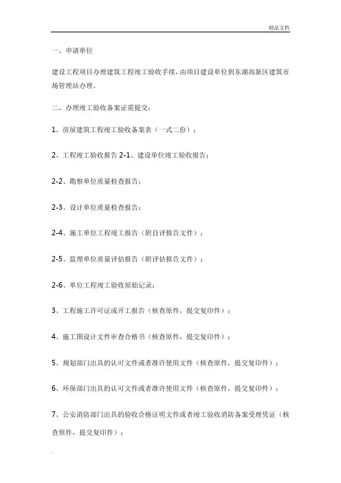 办理工程竣工验收备案证手续流程
