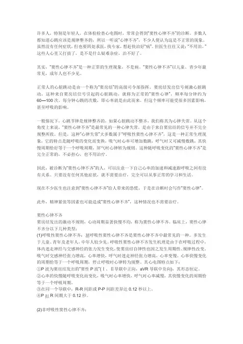 窦性心律