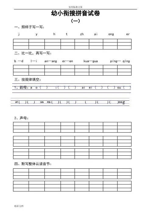 幼小衔接的拼音试卷十套打印版