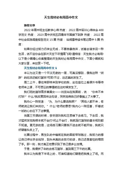 天生我材必有用高中作文5篇