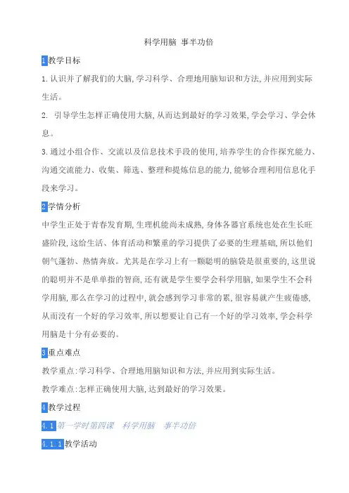 科学用脑 事半功倍教案