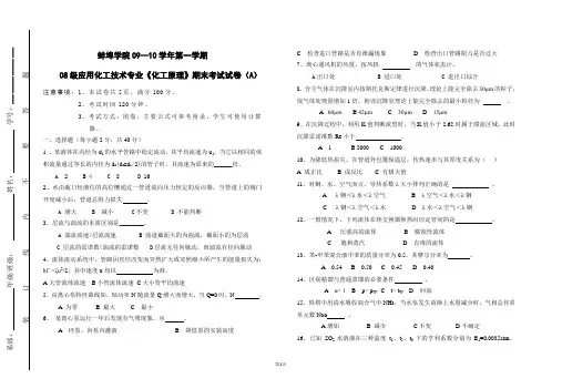 08级应用化工《化工原理》期末考试试卷(A)