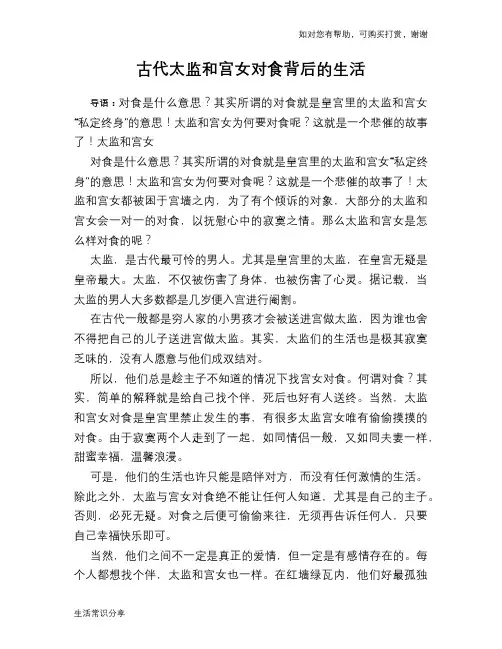 历史趣谈古代太监和宫女对食背后的生活