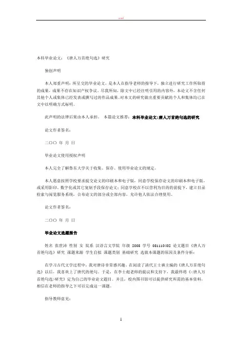 本科毕业论文选题报告及结题报告