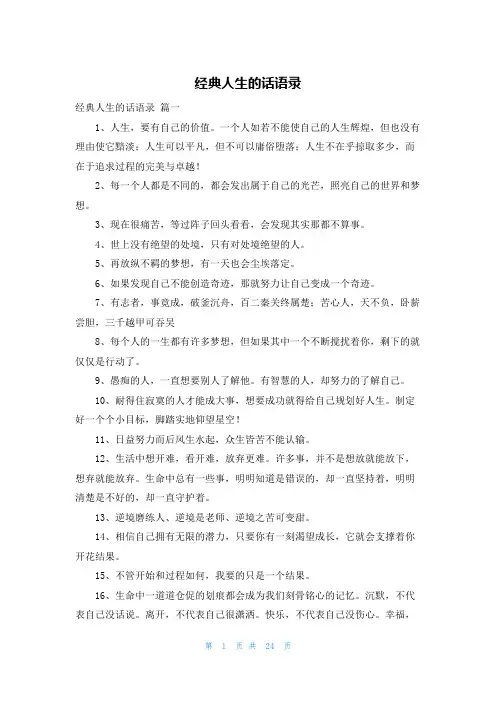 经典人生的话语录