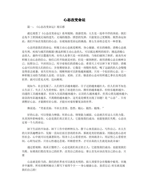 心态改变命运
