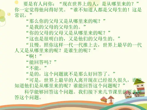 《人类的起源与进化》-完整版课件