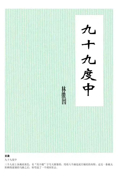九十九度中