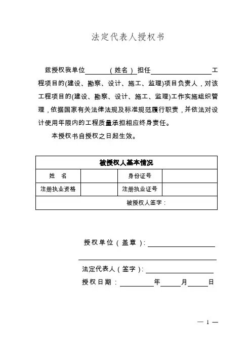 法定代表人授权书、工程质量终身责任承诺书