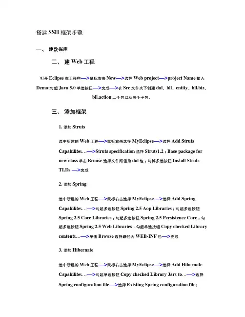 搭建SSH框架步骤.