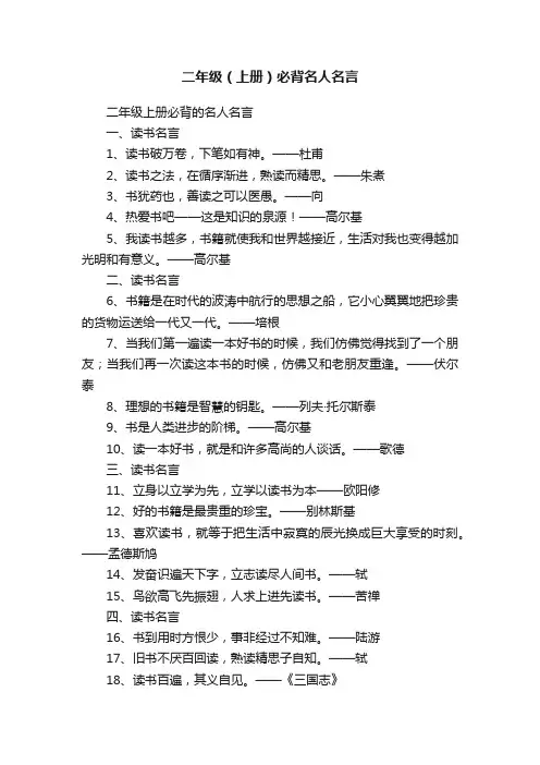 二年级（上册）必背名人名言