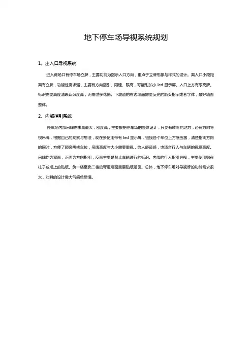 地下停车场导视规划