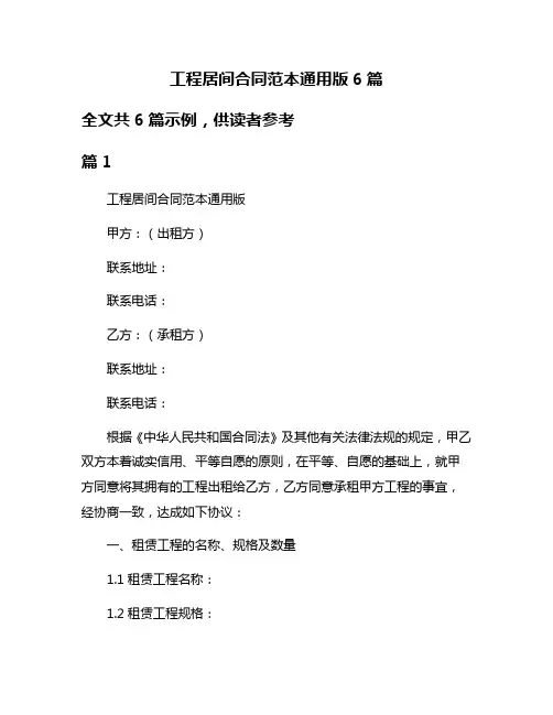 工程居间合同范本通用版6篇