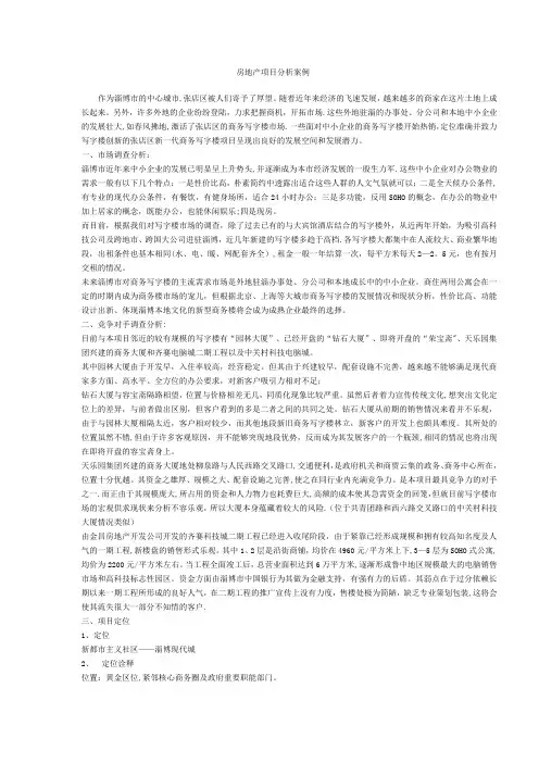 房地产项目案例
