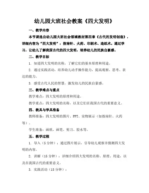 幼儿园大班社会教案《四大发明》