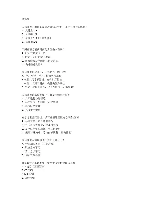 孟氏骨折考试试题