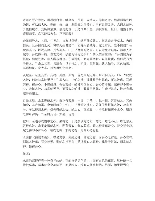文言文捕蛇者说翻译