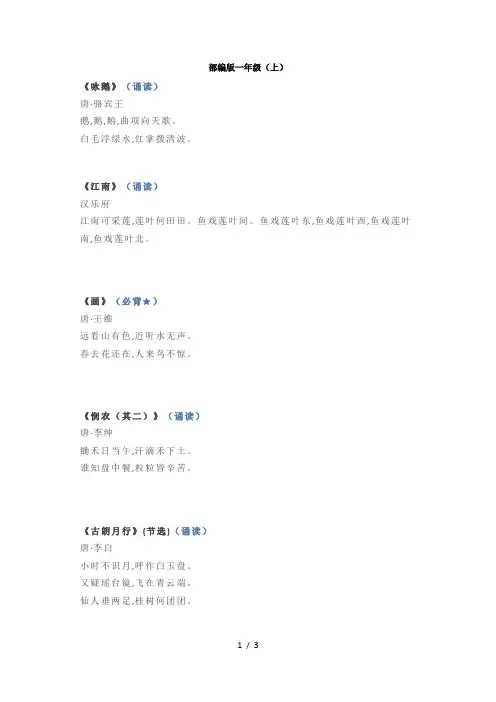 部编版一年级语文必背古诗文13篇