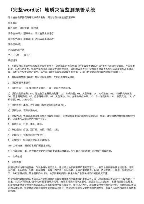 （完整word版）地质灾害监测预警系统