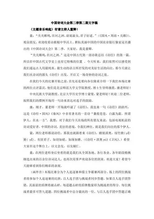 中国诗词大会第二季第二期文字稿
