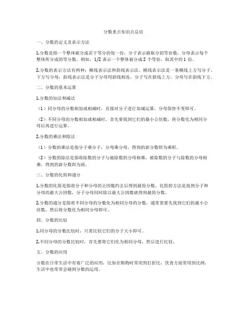 分数重点知识点总结
