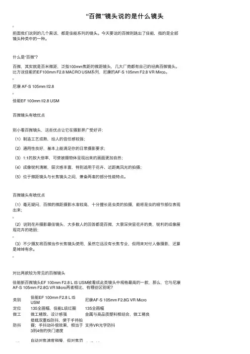 “百微”镜头说的是什么镜头