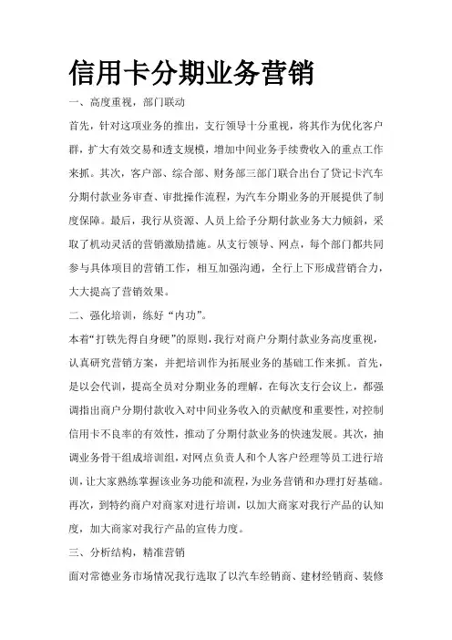 信用卡分期业务营销