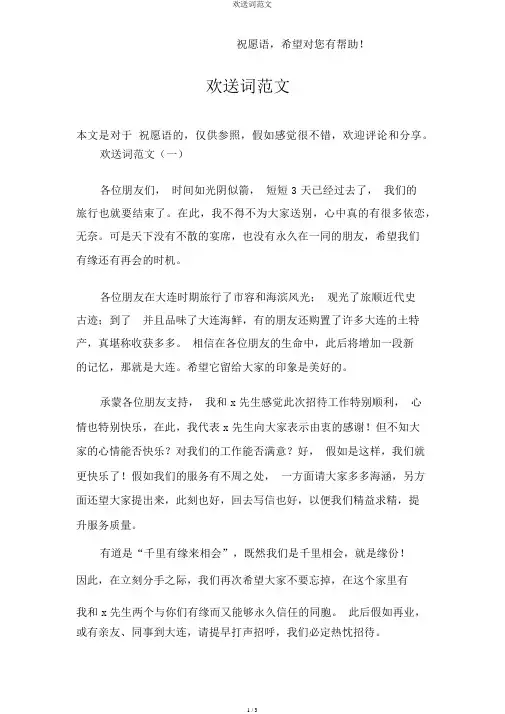 欢送词范文