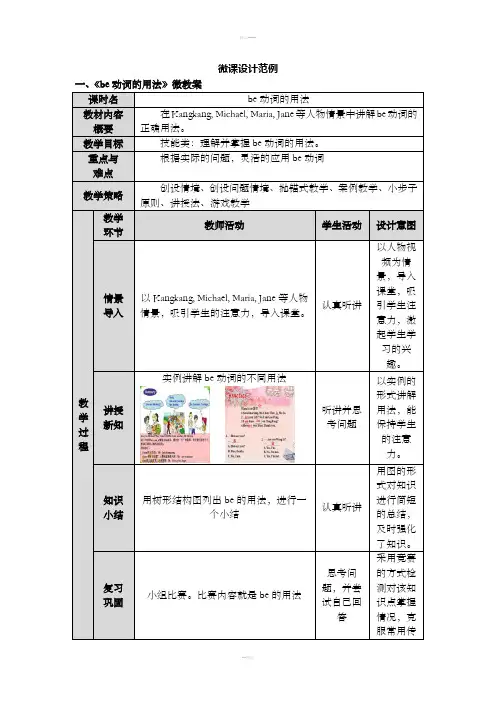 Be动词微课教案