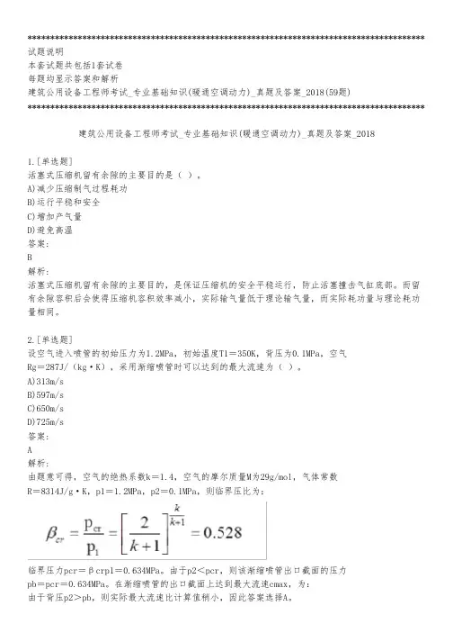 建筑公用设备工程师考试_专业基础知识(暖通空调动力)_真题及答案_2018_练习模式