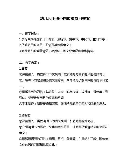 幼儿园中班中国传统节日教案