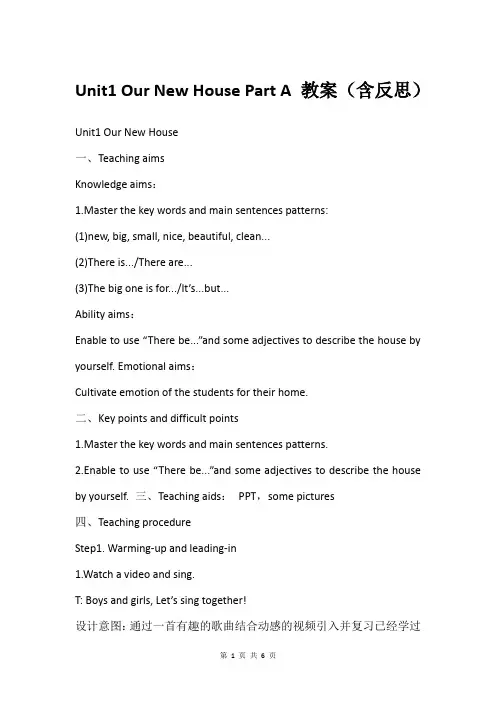 Unit1 Our New House Part A 教案(含反思)