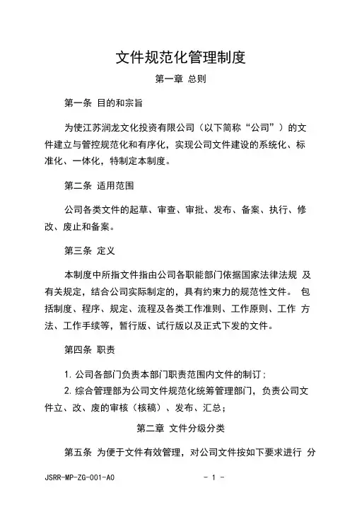 文件规范化管理制度