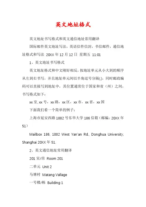 英文地址格式