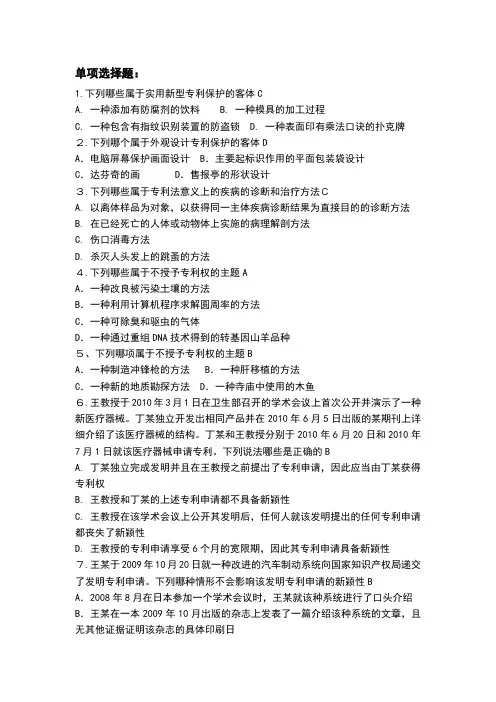 专利法综合测试题