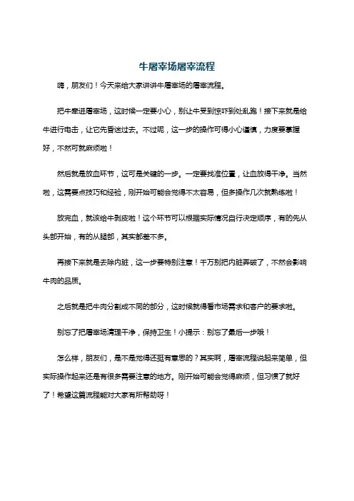 牛屠宰场屠宰流程