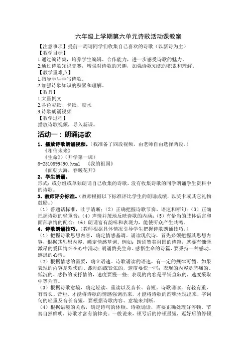 六年级诗歌活动课教案
