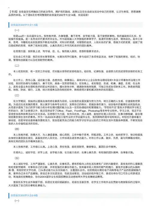 自我鉴定200字大全14篇