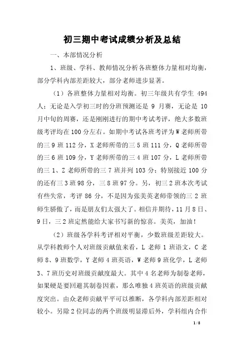 初三期中考试成绩分析及总结