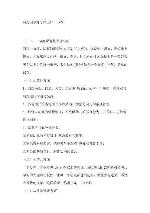 如何上好幼儿园的科学活动课