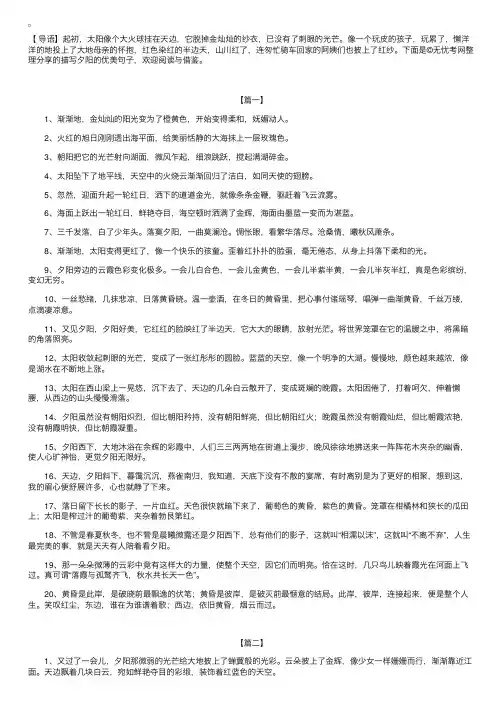 描写夕阳的优美句子【三篇】