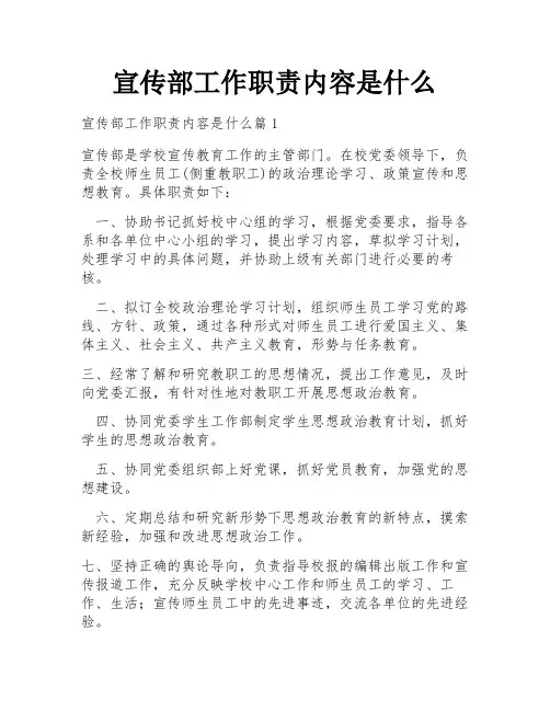 宣传部工作职责内容是什么