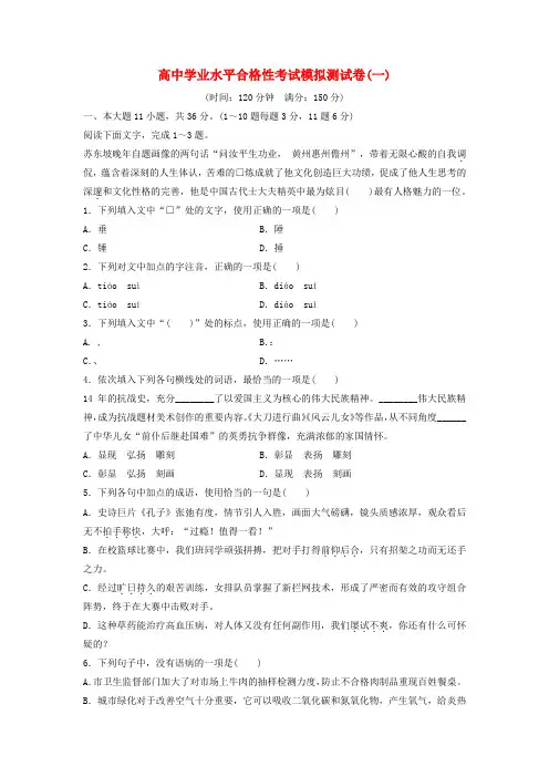 高中学业水平合格性考试高考语文模拟测试卷一