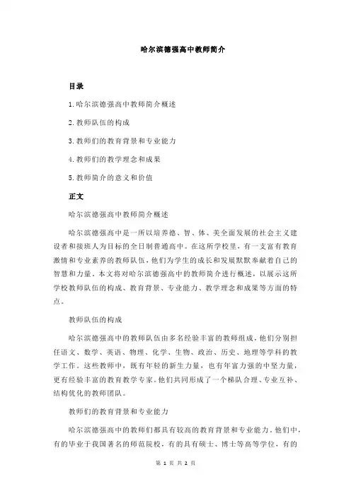 哈尔滨德强高中教师简介