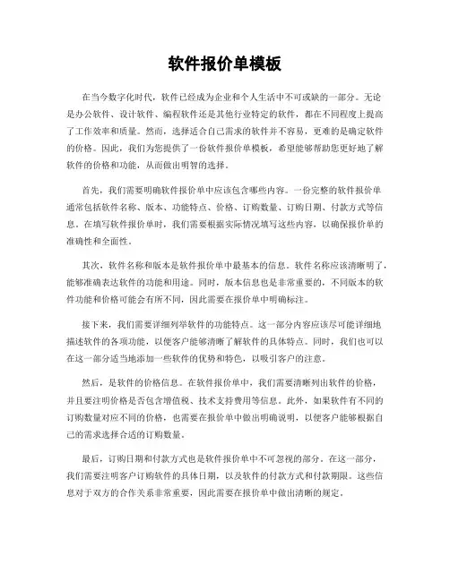 软件报价单模板