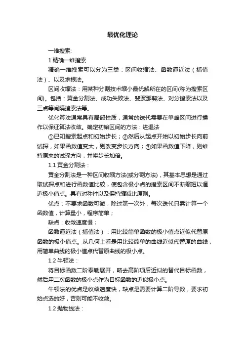 最优化理论