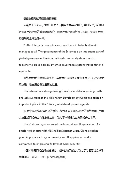 翻译资格考试笔译三级模拟题