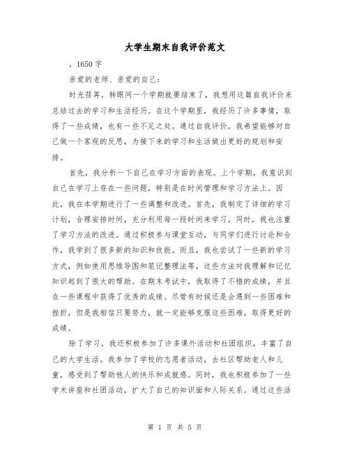 大学生期末自我评价范文（三篇）