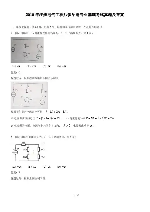 2010年注册电气工程师供配电专业基础考试真题及答案